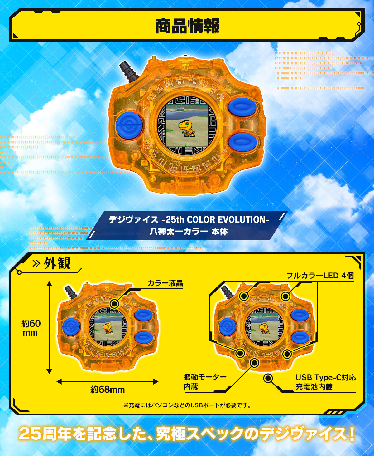 DIGIVICE 25TH COLOR EVOLUTION DX SET VER.TAICHI YAGAMI 數碼暴龍 暴 