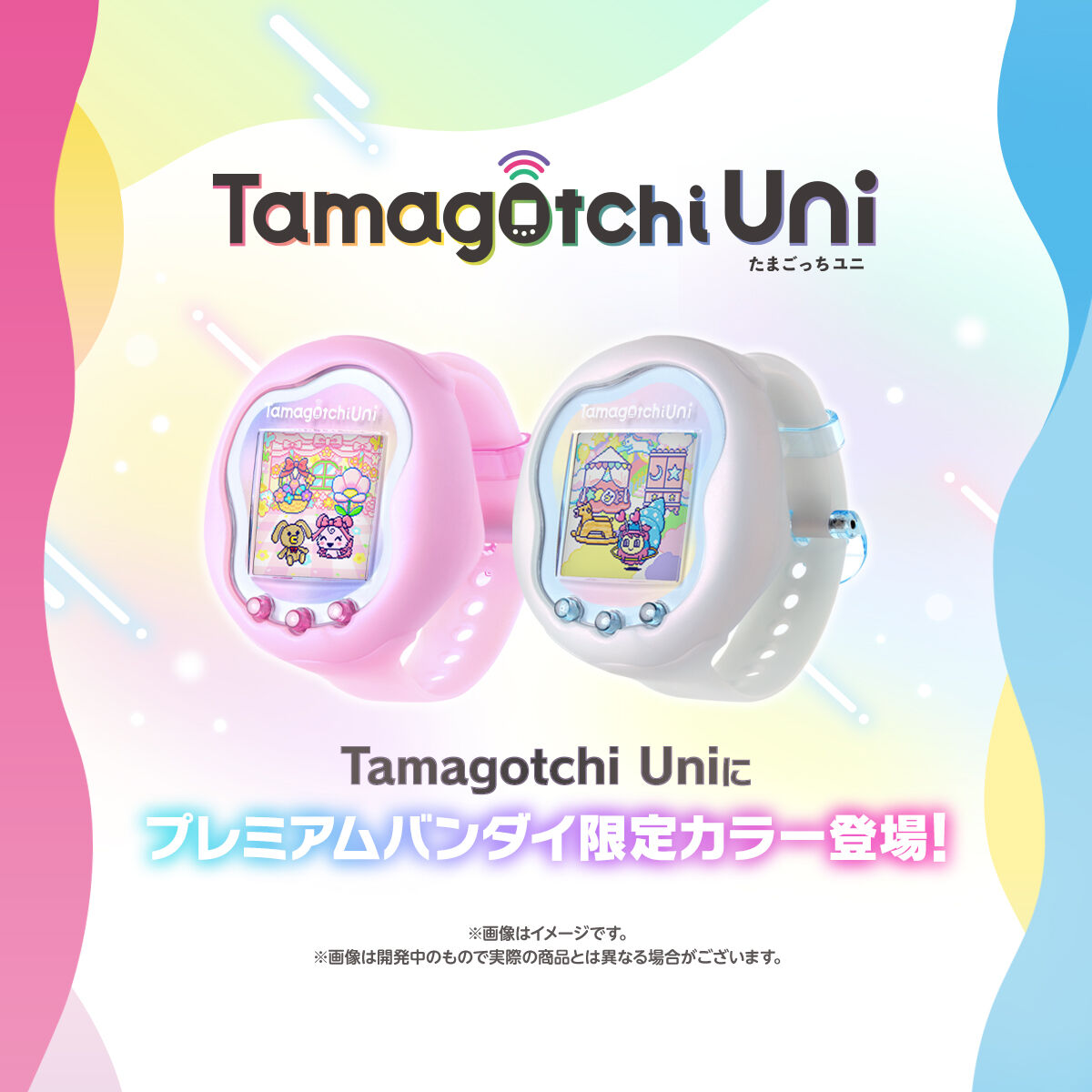 たまごっちuniにプレミアムバンダイ限定カラー登場！