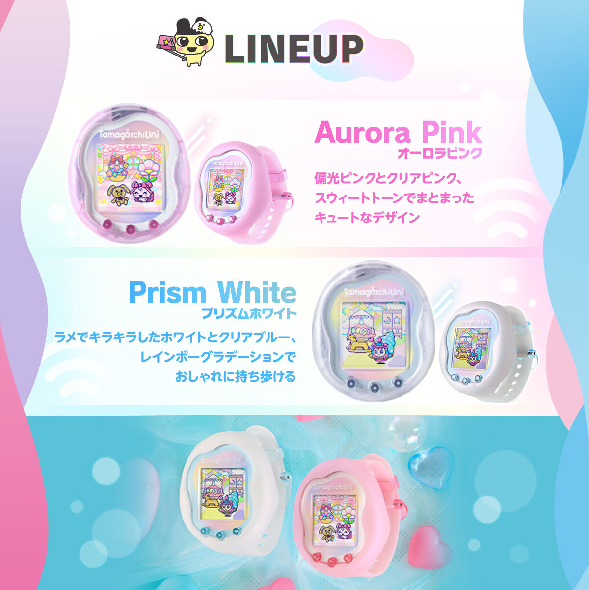 ラインナップ オーロラピンク プリズムホワイト
