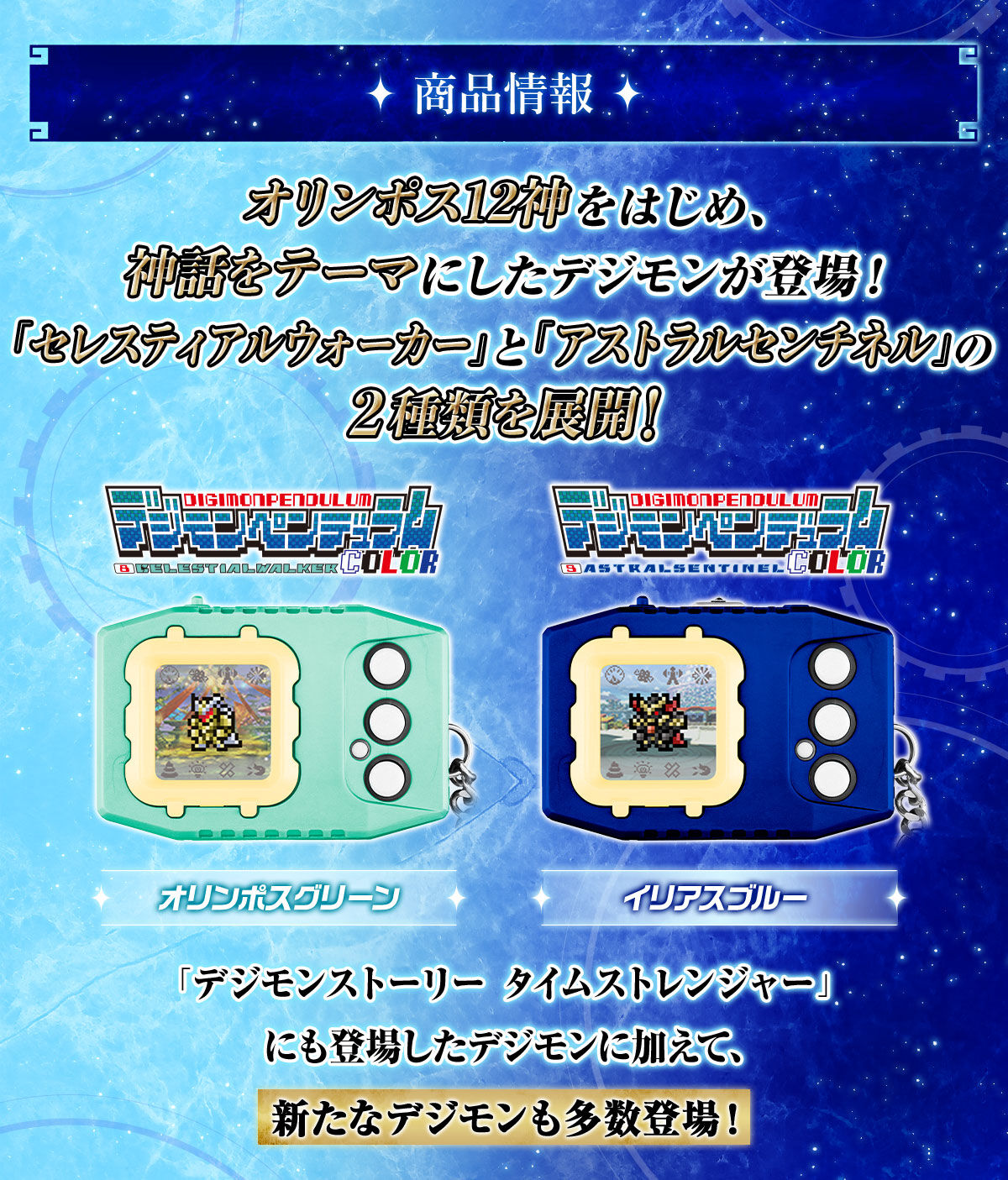 デジモンペンデュラムCOLOR (8 CELESTIALWALKER／9 ASTRALSENTINEL