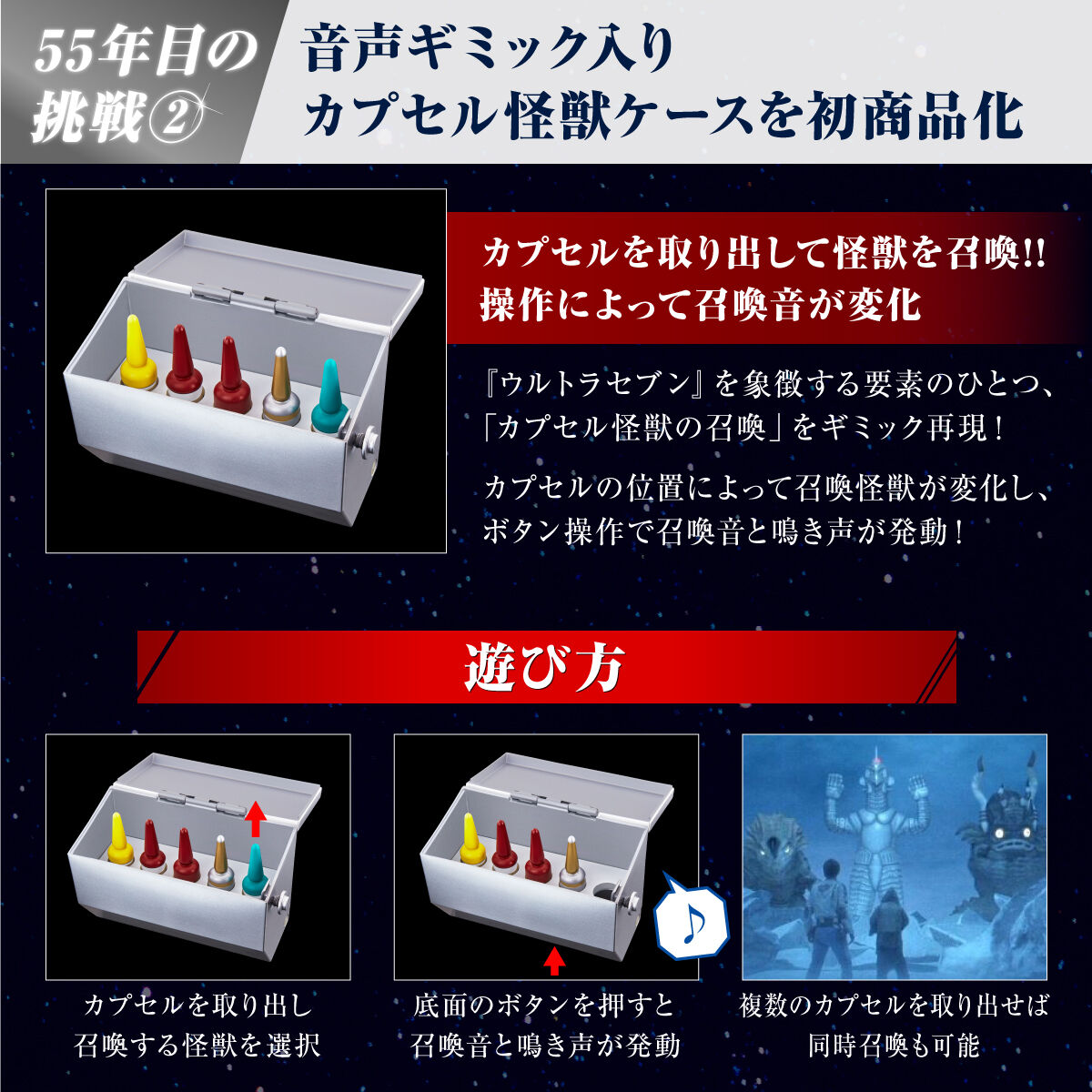 抽選販売】ウルトラレプリカ ウルトラセブン 55th Anniversary Set