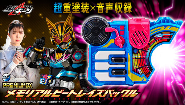 仮面ライダーギーツ PREMIUM DX メモリアルマグナム&ブーストレイズ 