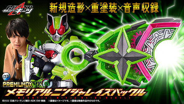 仮面ライダーギーツ PREMIUM DX メモリアルゾンビレイズバックル