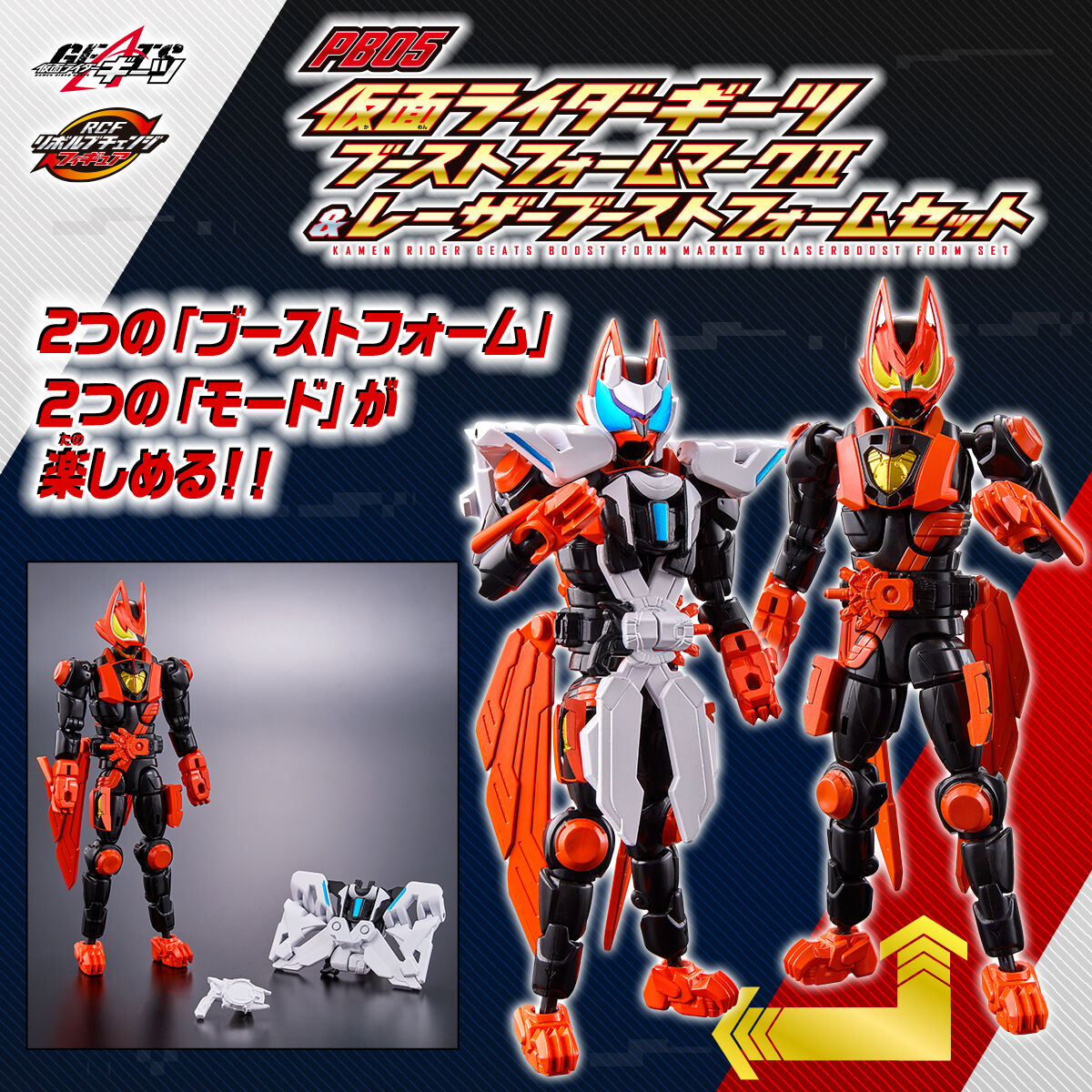 仮面ライダーギーツ リボルブチェンジフィギュア 本体未開封品 PB輸送