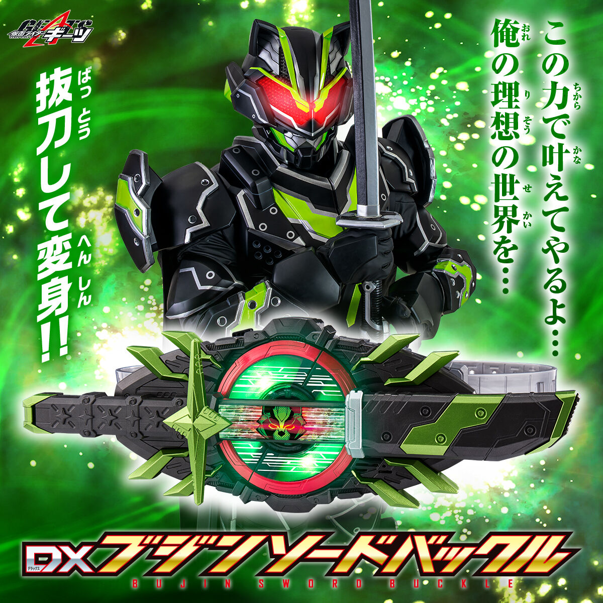 DXブジンソードバックル【2次：2023年12月発送】 | 仮面ライダー