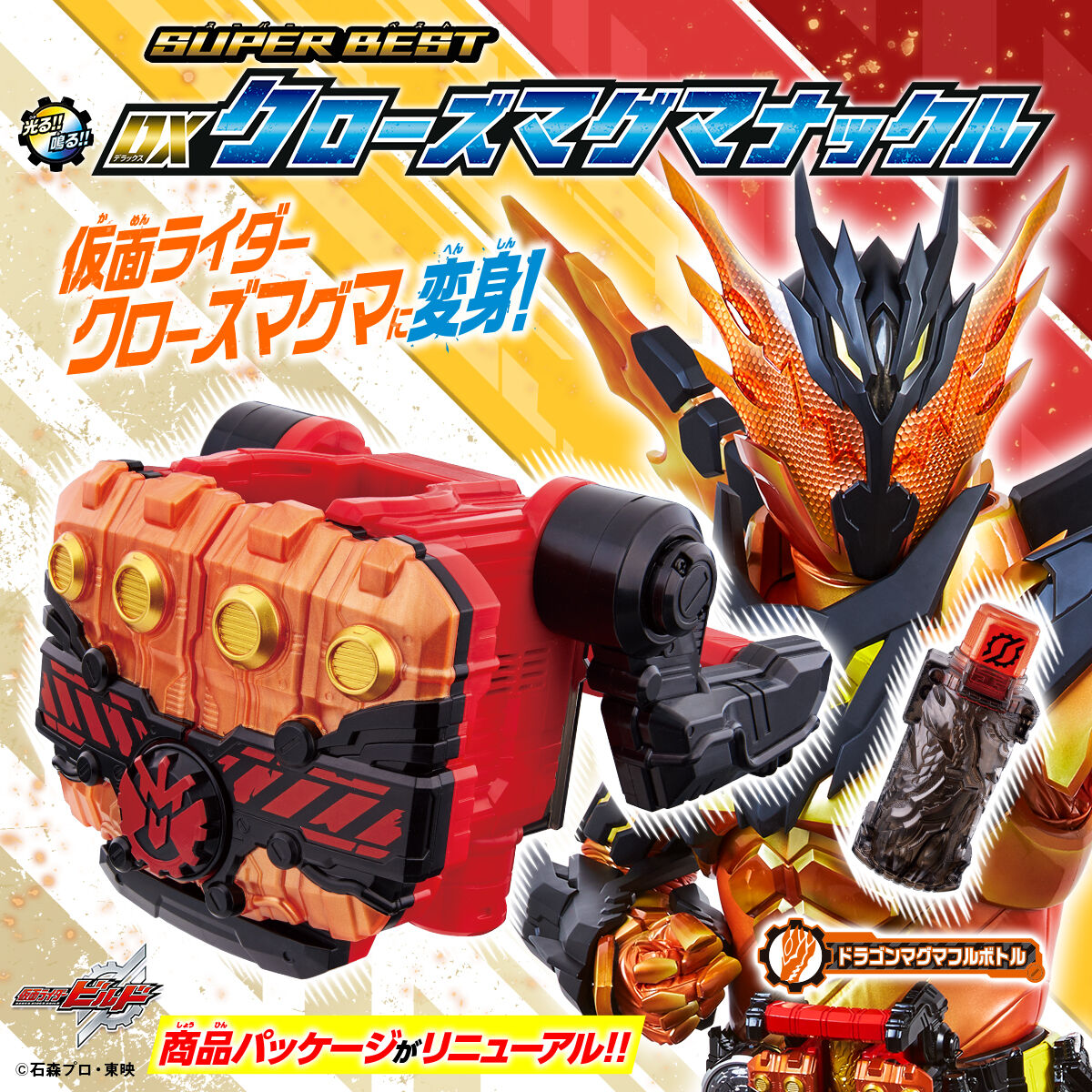 仮面ライダービルドから5商品がSUPER BESTシリーズに登場 - 特撮＆映画