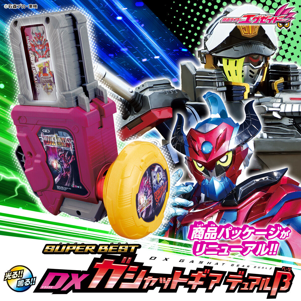 仮面ライダーエグゼイド SUPER BEST DXガシャットギア デュアルβ