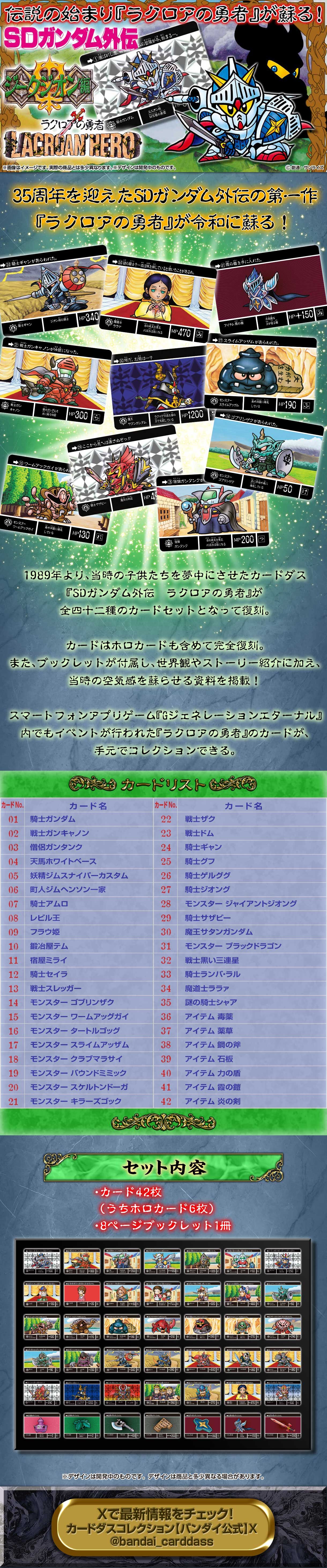 値下げしました。SDガンダム外伝 ラクシアの勇者 カードセット SDガンダム外伝」より「ラクロアの勇者」が令和に復刻！騎士