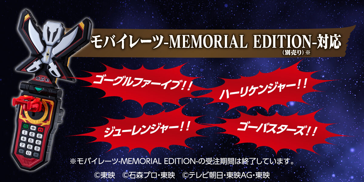 海賊戦隊ゴーカイジャー レンジャーキー MEMORIAL EDITION Anniversary