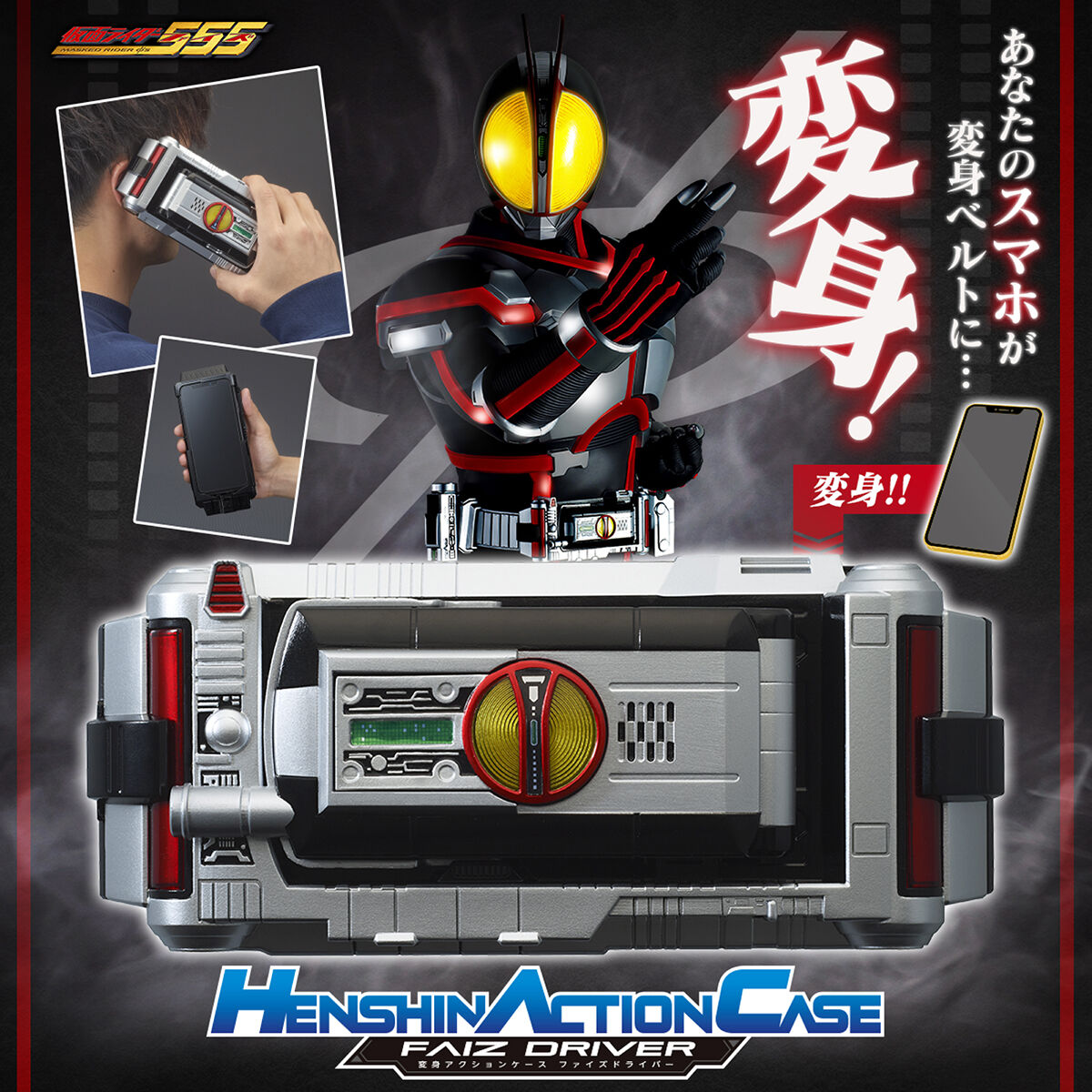 SALE／83%OFF】 HENSHIN ACTION CASE ファイズドライバーカイザデルタ