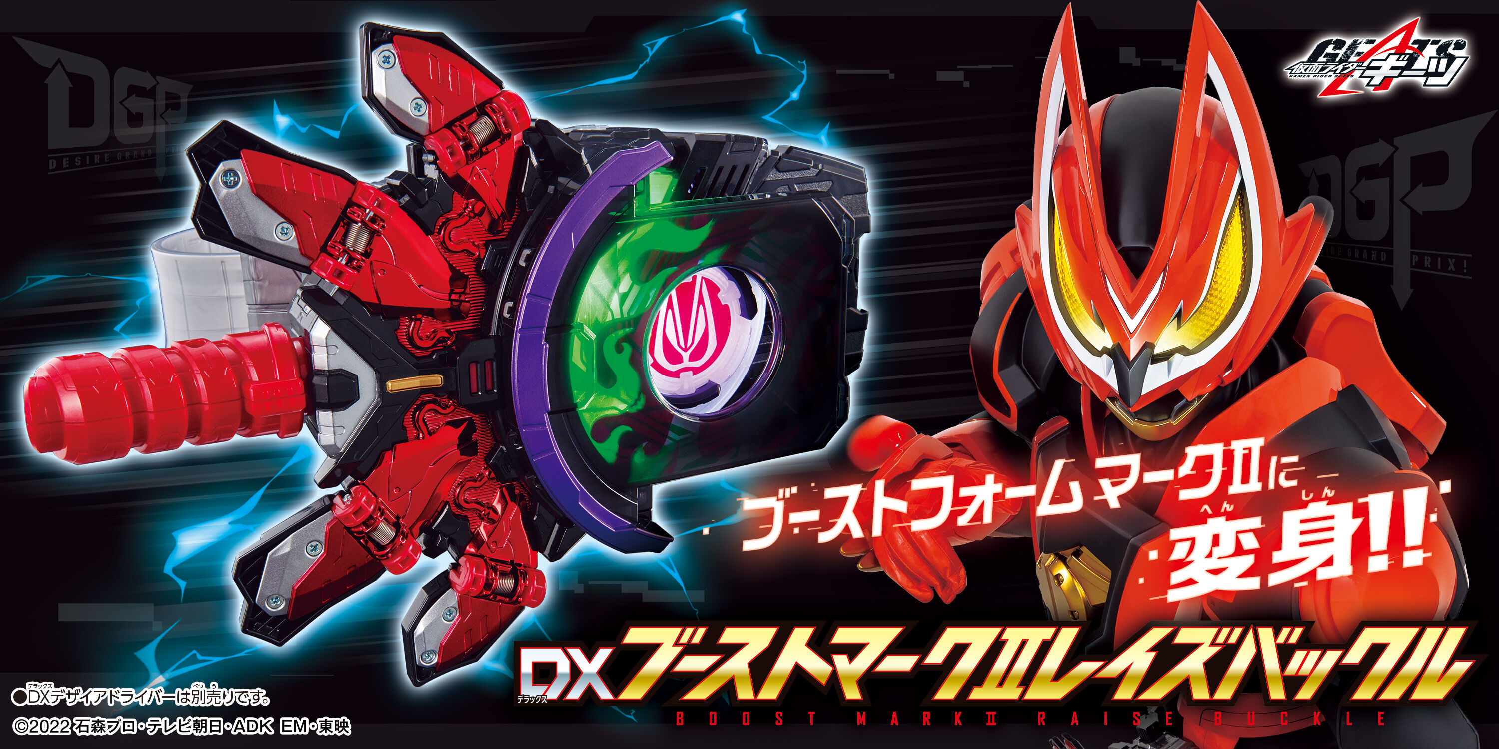 仮面ライダーギーツ　DXブーストマークIIレイズバックル