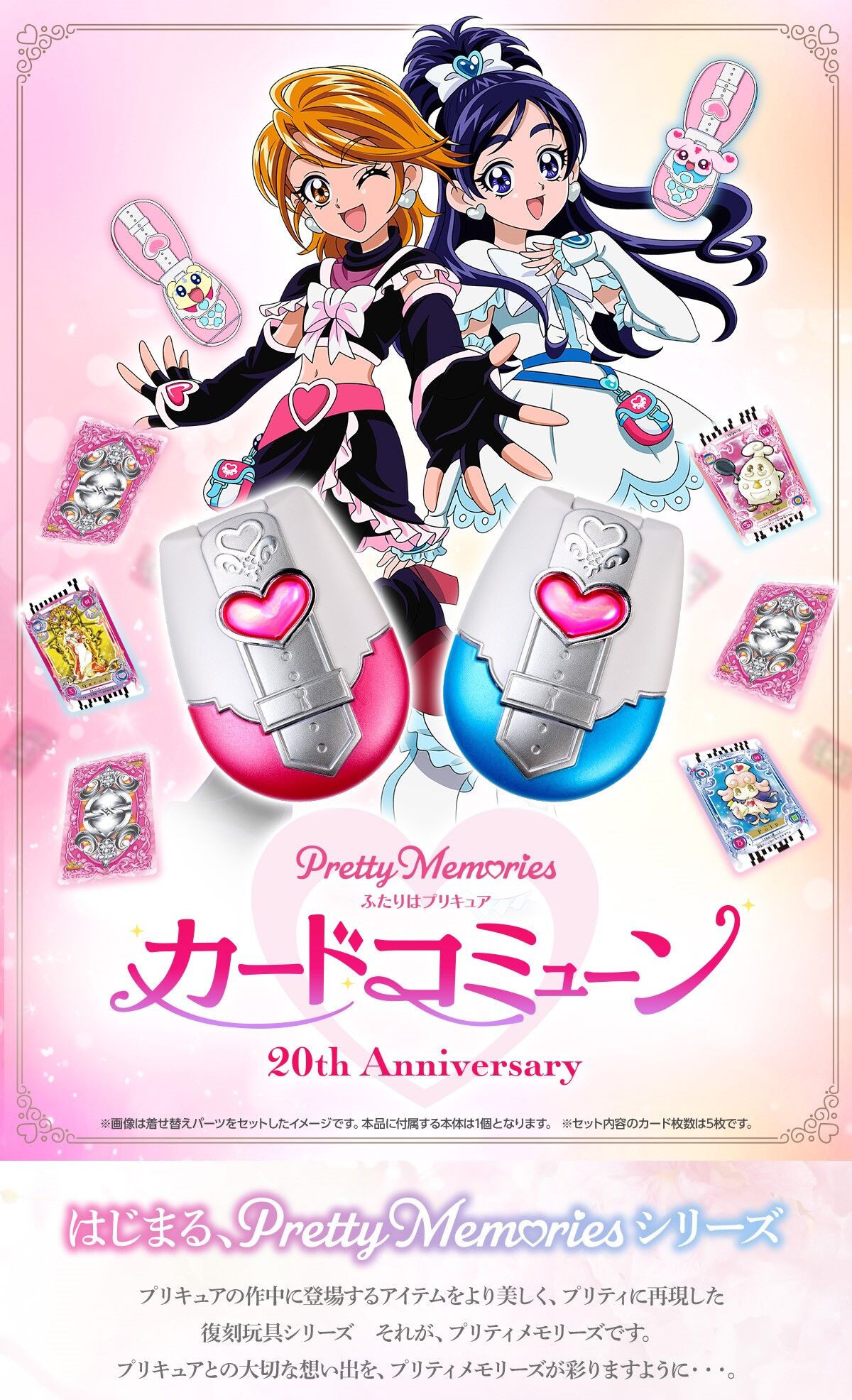 Pretty Memories ふたりはプリキュア カードコミューン 20th Anniversary【2次：2024年3月発送】