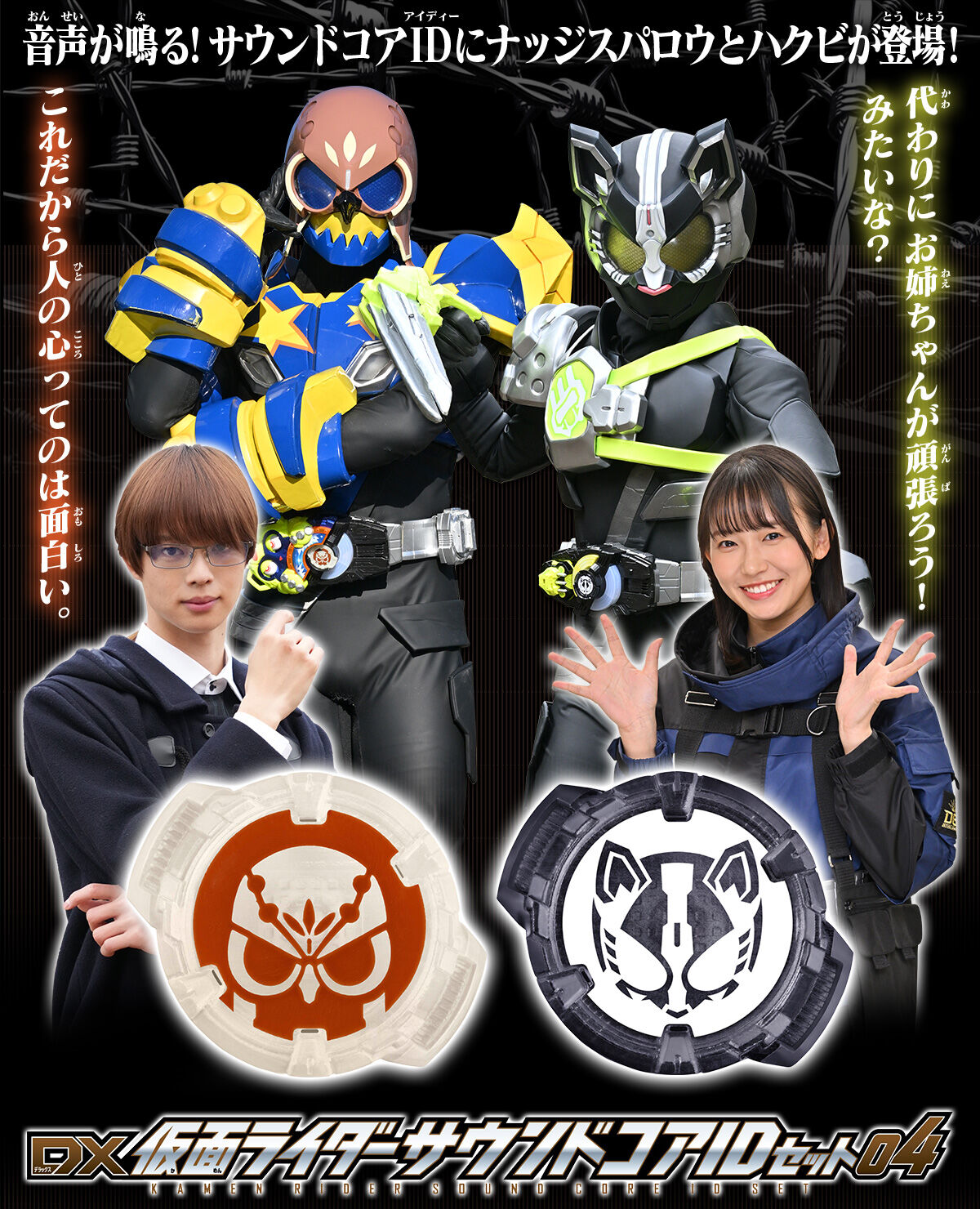 Kamen Rider Geats DX Kamen Rider Sound Core ID Set 04