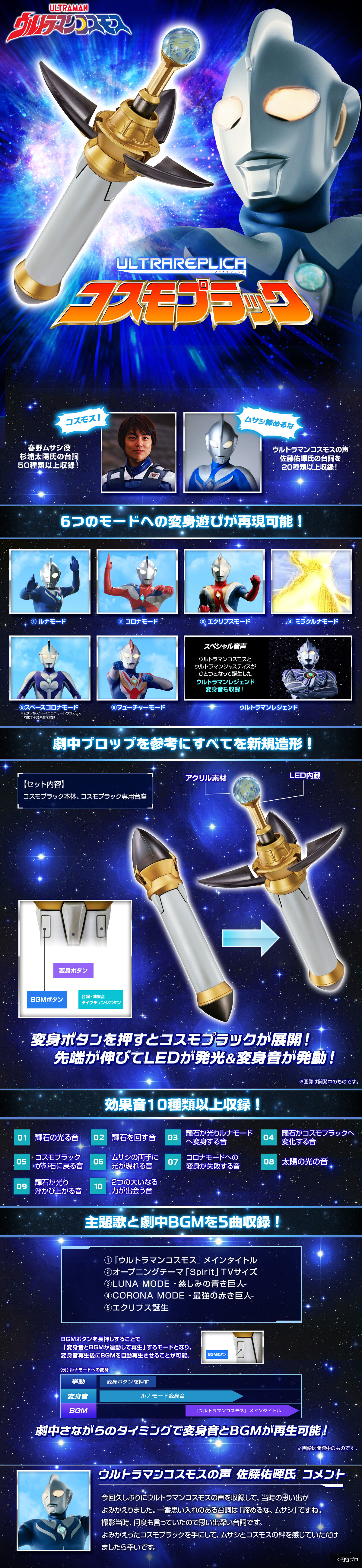 ウルトラレプリカ コスモプラック（ULTRA REPLICA）【再販