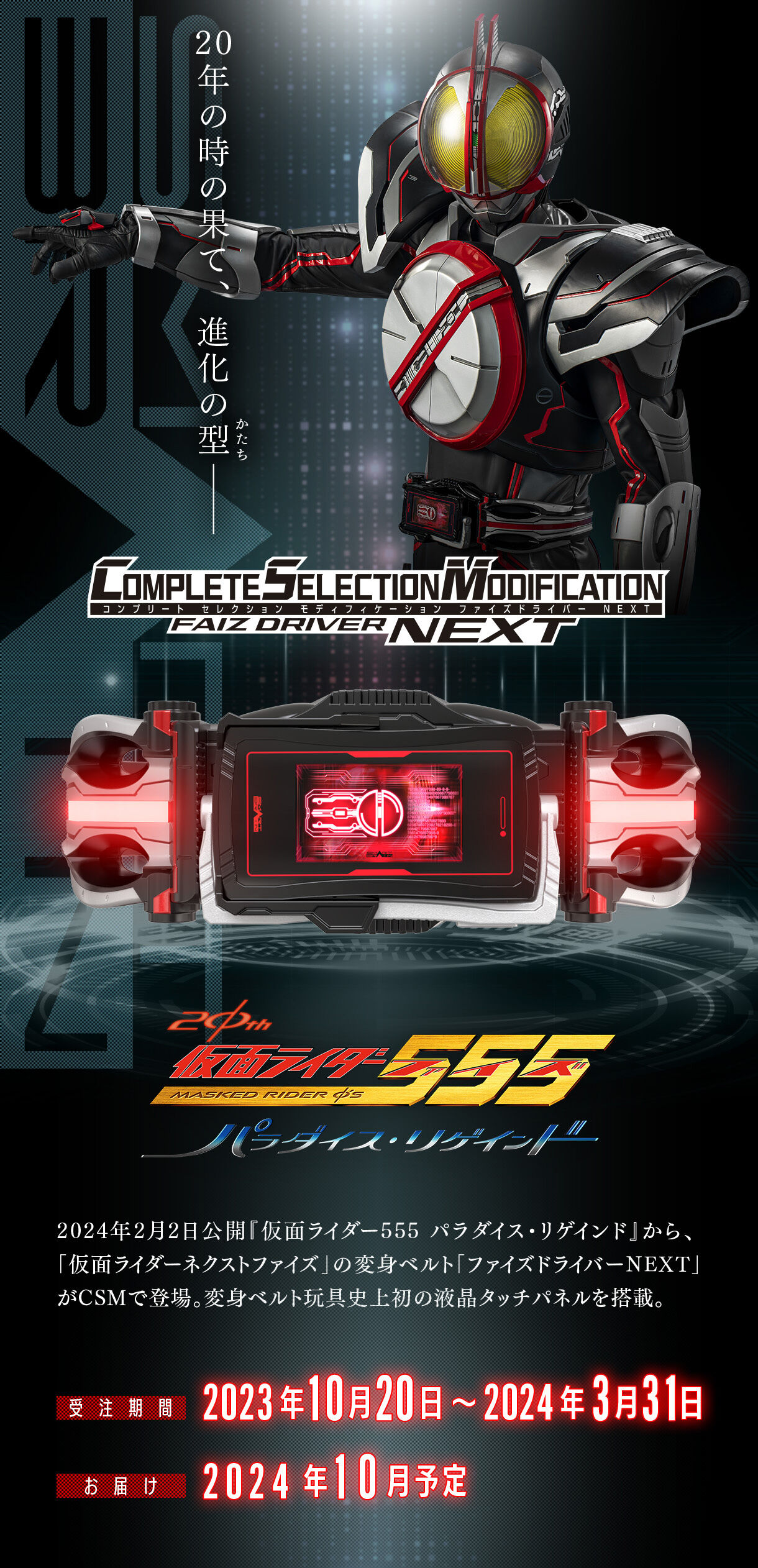 CSM ファイズギア 仮面ライダーファイズ 555-