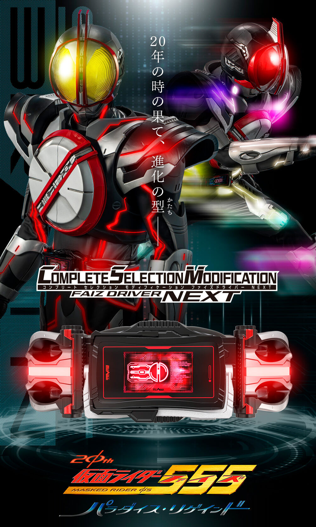 CSMファイズドライバーNEXT | 仮面ライダー555 おもちゃ・キャラクター 