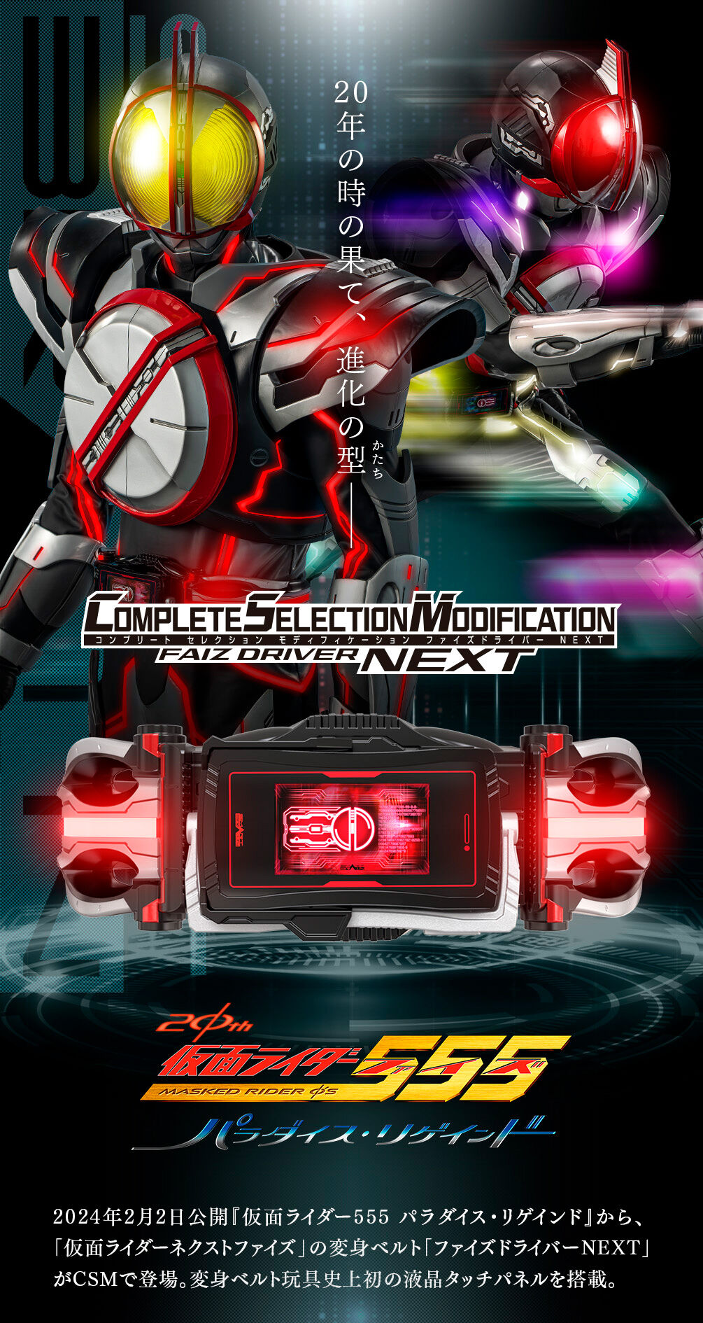 大特価定番仮面ライダー555 COMPLETE SELECTION MODIFICATION FAIZGEAR CSMファイズギア 仮面ライダー