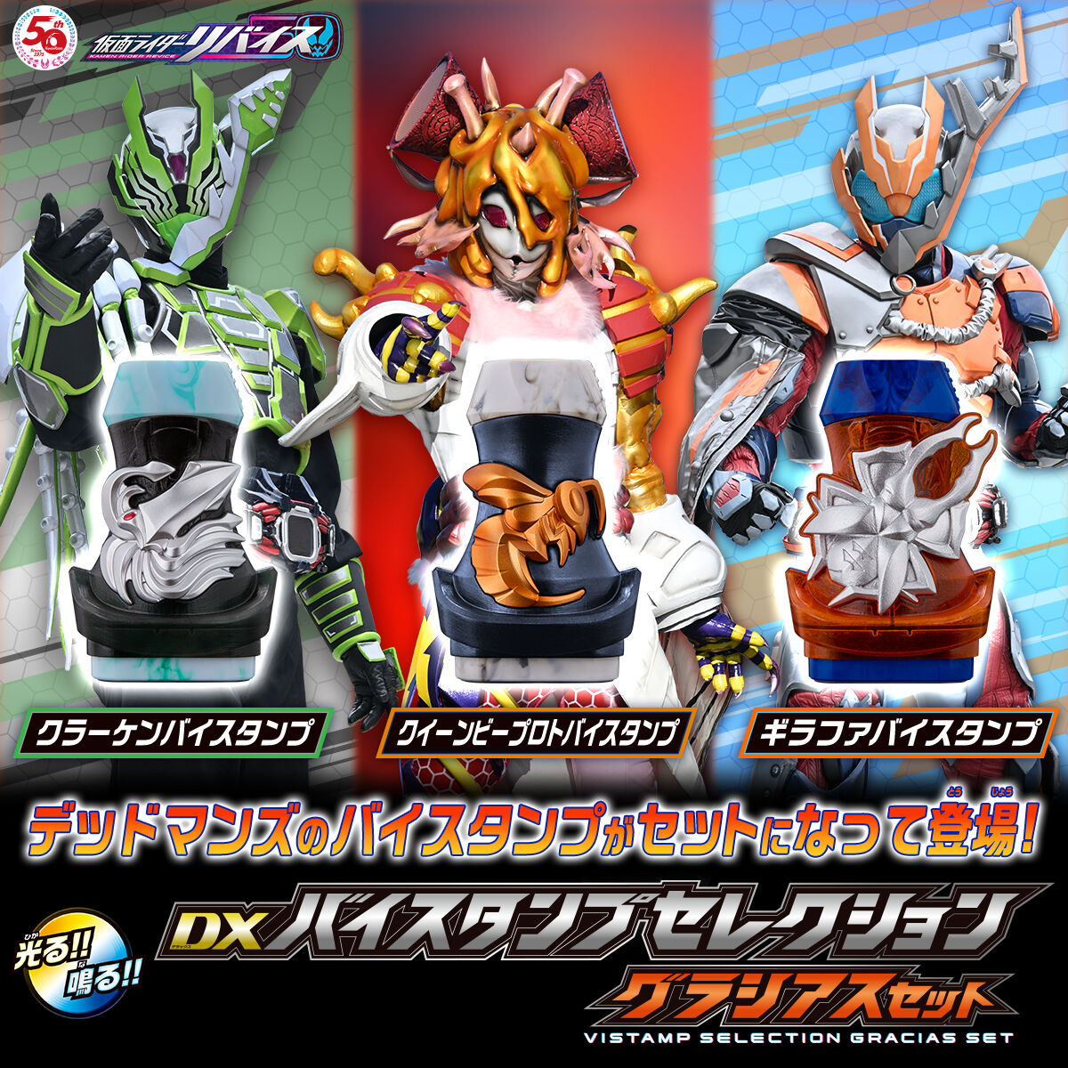 仮面ライダーリバイス　バイスタンプセレクション　セット