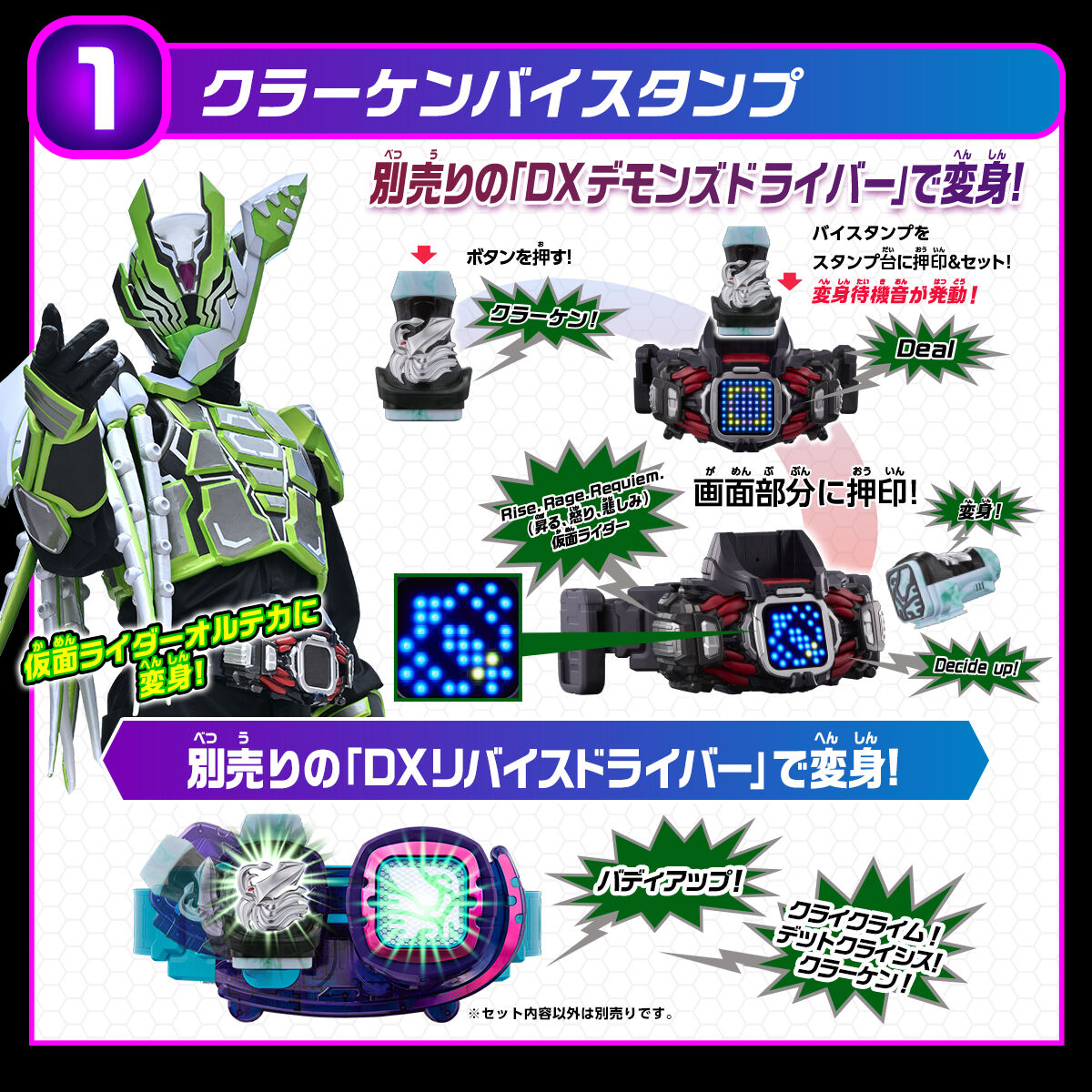 仮面ライダーリバイス DXバイスタンプセレクション グラシアスセット 