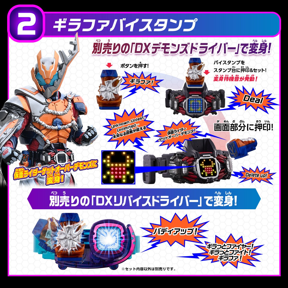 仮面ライダーリバイス DXバイスタンプセレクション グラシアスセット