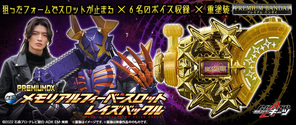 PREMIUM DX メモリアルブーストマークIIレイズバックル | 仮面ライダーシリーズ おもちゃ・キャラクター玩具 | アニメグッズ  ・おもちゃならプレミアムバンダイ｜バンダイナムコグループの公式通販サイト