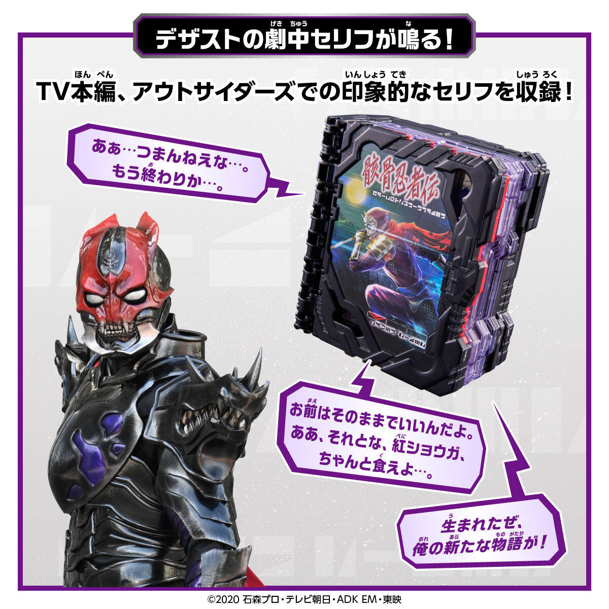 仮面ライダーセイバー DX黒嵐剣漆黒エンブレム＆骸骨忍者伝ワンダー