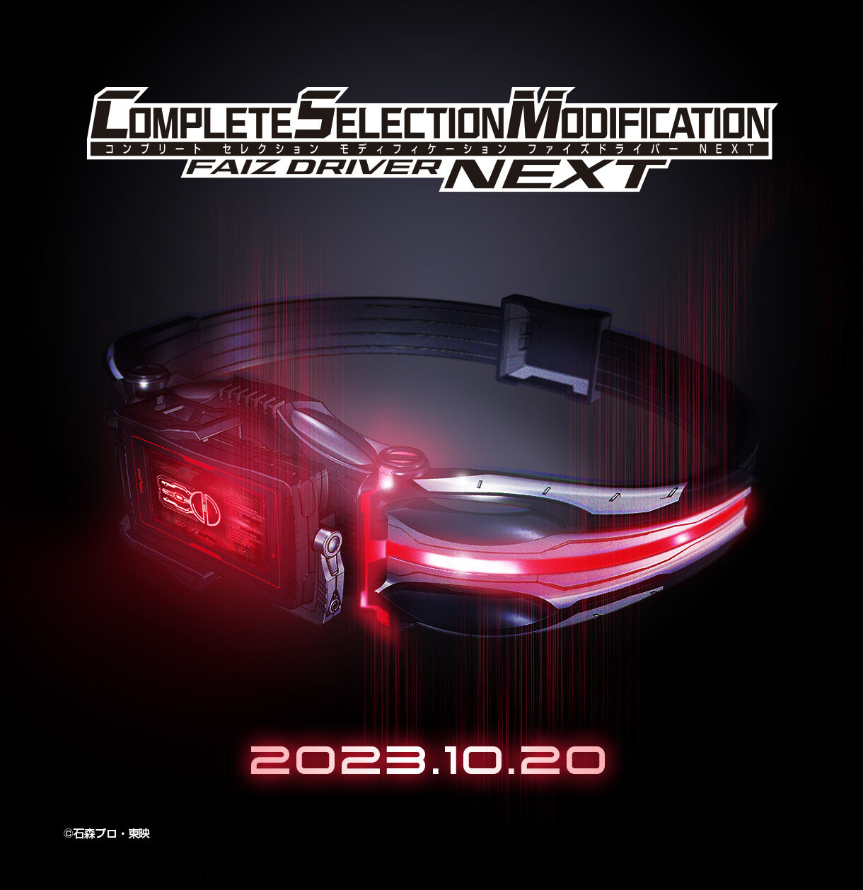 CSMファイズドライバーNEXT」 商品化決定！｜プレミアムバンダイ