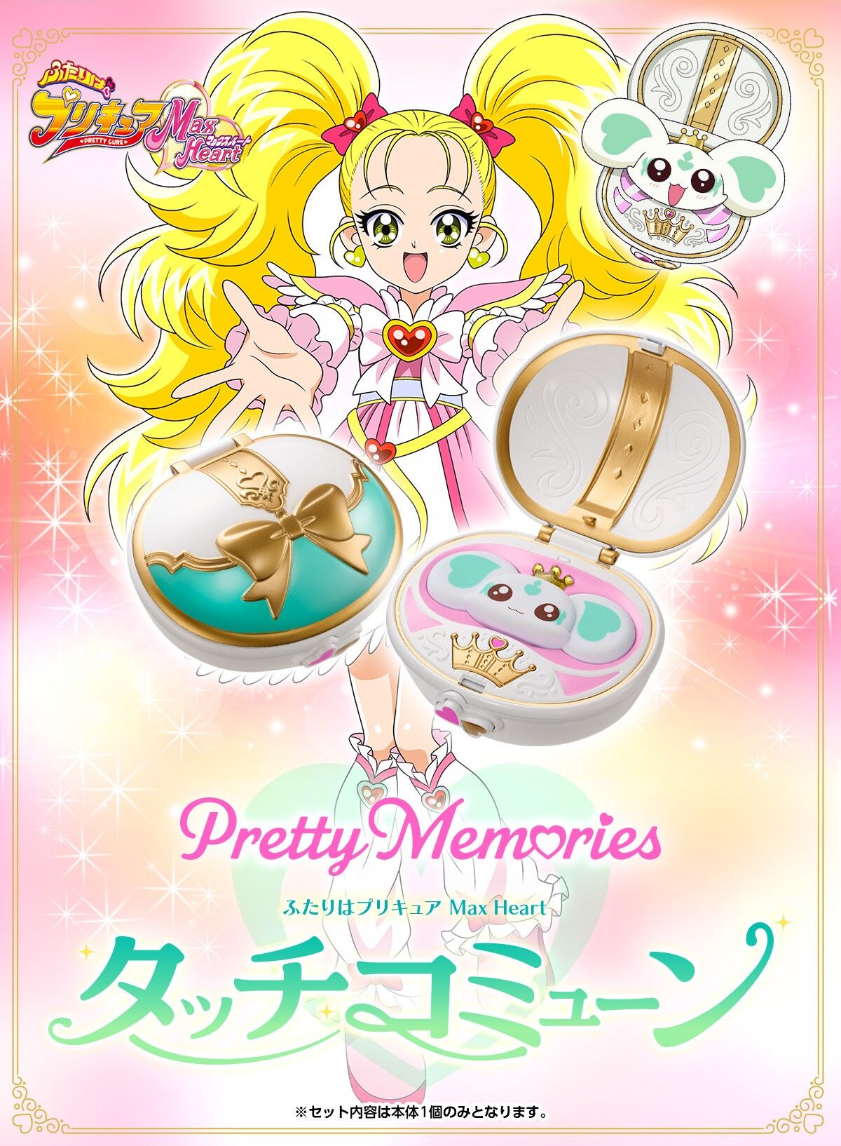 Pretty Memories ふたりはプリキュア Max Heart タッチコミューン【2次 