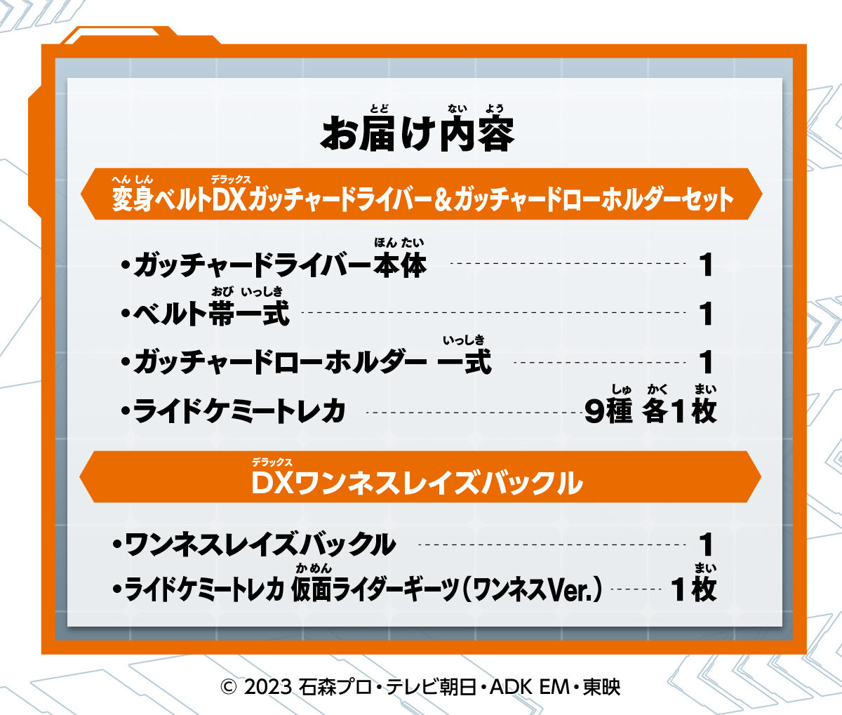 BANDAI: 23年8/9月 DX系列 变身腰带 Gotchar驱动器&Gotchardraw收纳器套装 -78动漫模型玩具网 模玩 变形