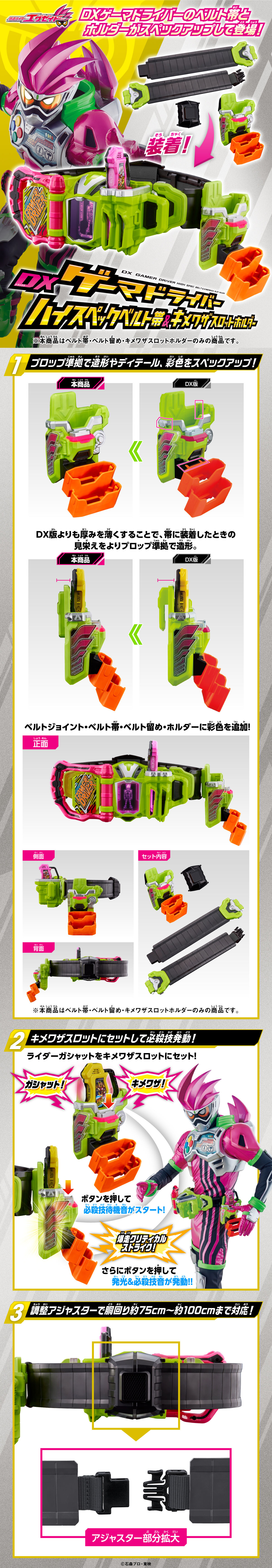 仮面ライダーエグゼイド DXゲーマドライバー ハイスペックベルト帯 