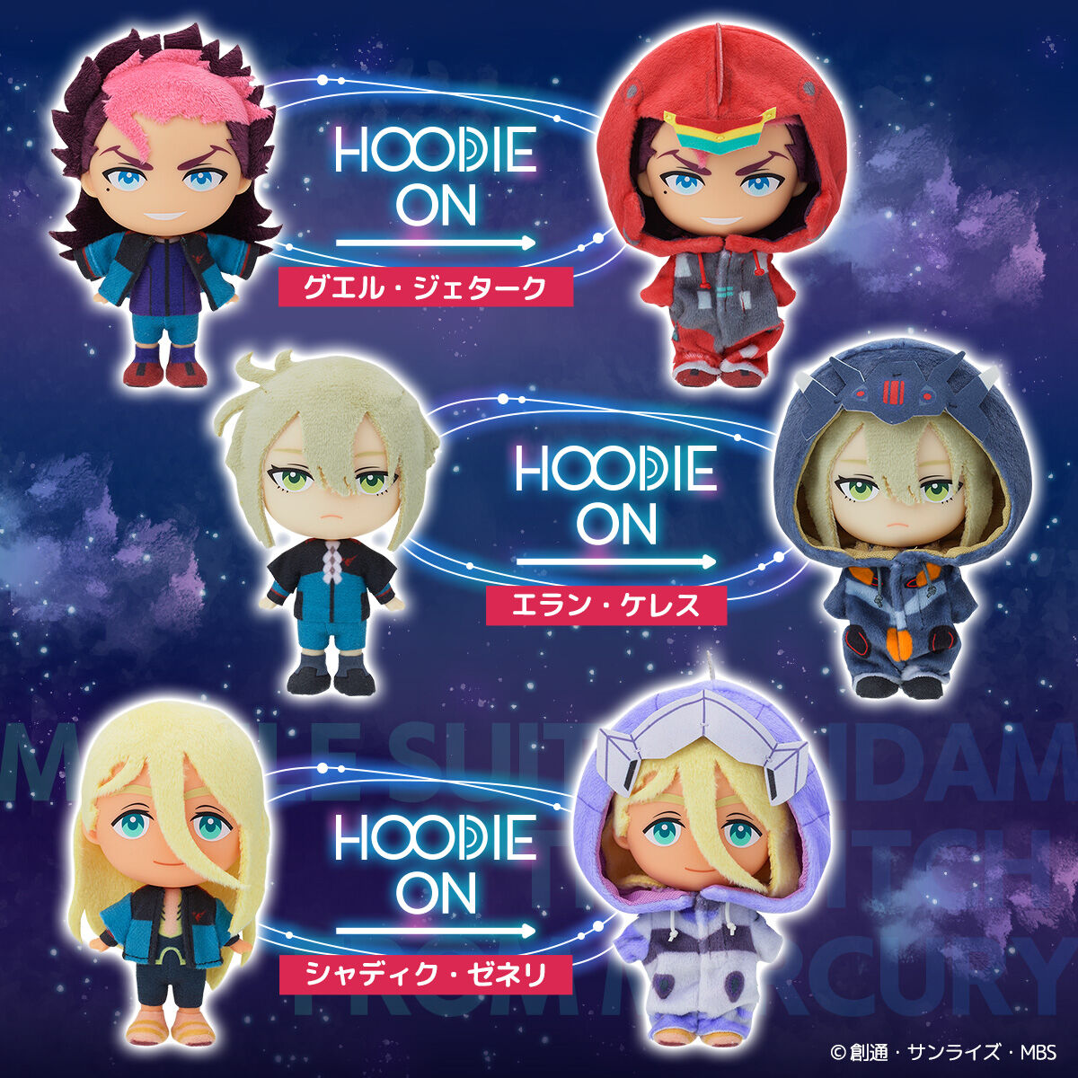 水星の魔女 HOODIEFiGU スレッタ ミオリネ セットミオリネレンブラン1