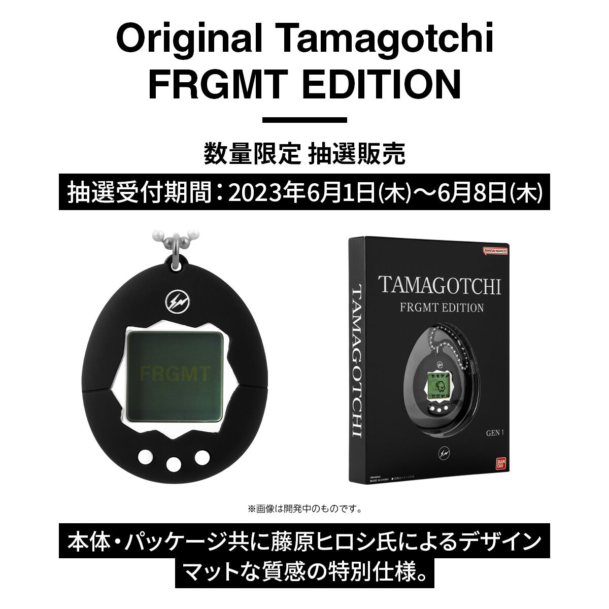 抽選販売】Original Tamagotchi FRGMT EDITION | たまごっち