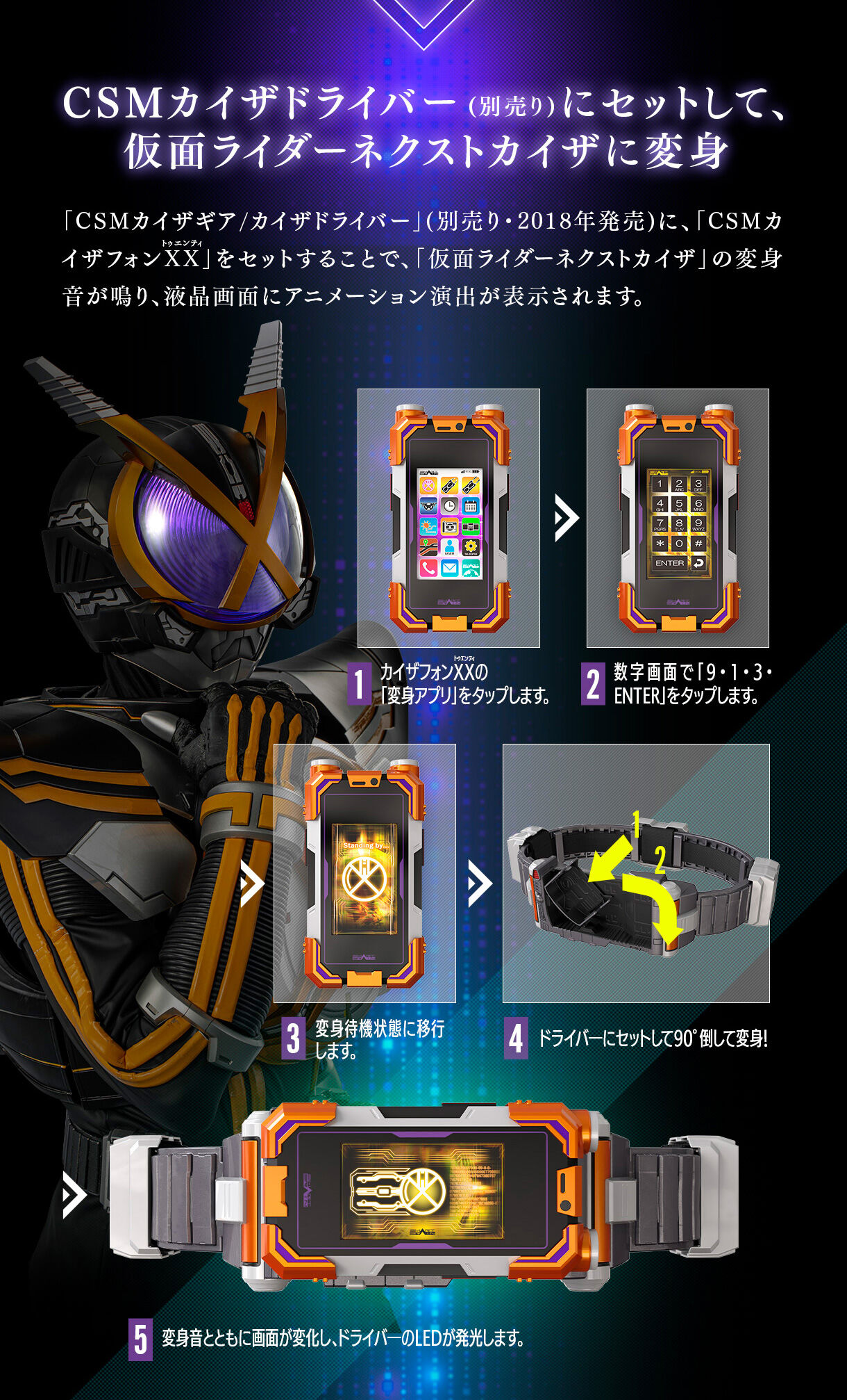 CSM カイザギア 仮面ライダーカイザ - 特撮