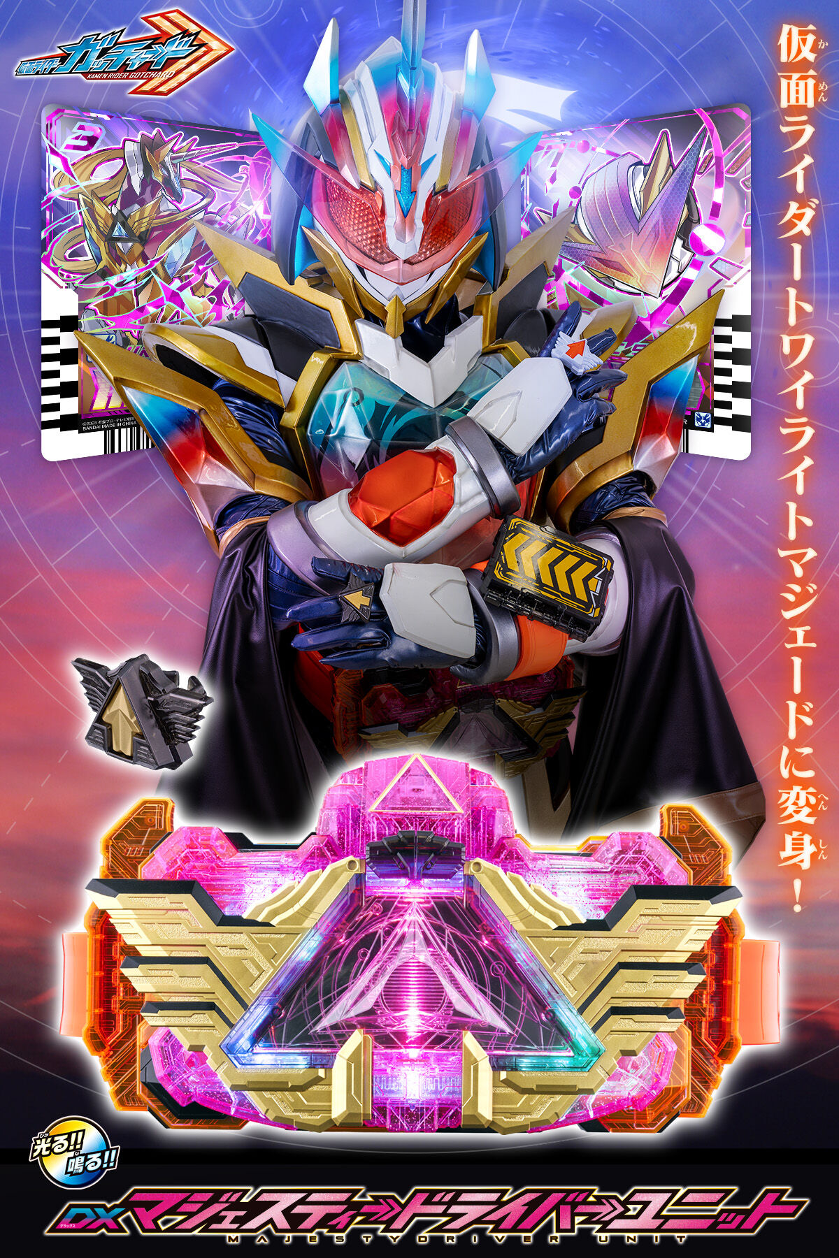 DXマジェスティードライバーユニット | 仮面ライダーシリーズ おもちゃ・キャラクター玩具 | アニメグッズ  ・おもちゃならプレミアムバンダイ｜バンダイナムコグループの公式通販サイト