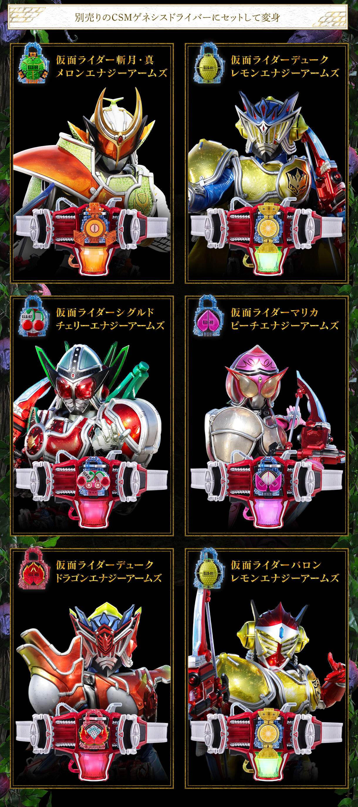 CSMエナジーロックシードセット | 仮面ライダー鎧武／ガイム おもちゃ