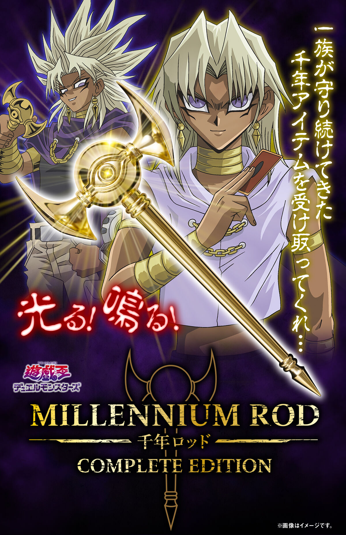 遊戯王 千年ロッド complete edition検索ワード