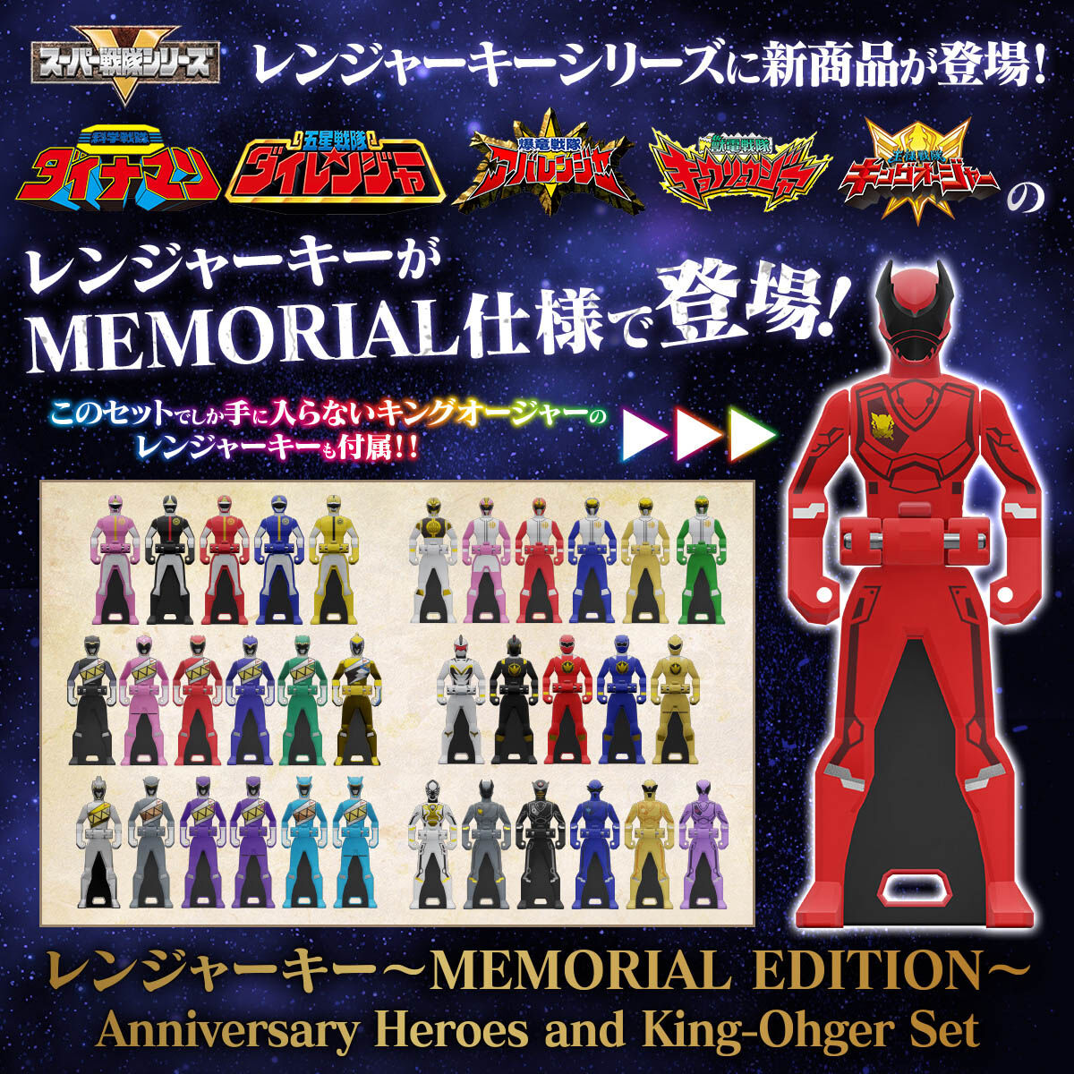 海賊戦隊ゴーカイジャー　レンジャーキー -MEMORIAL EDITION- Anniversary Heroes and King-Ohger Set