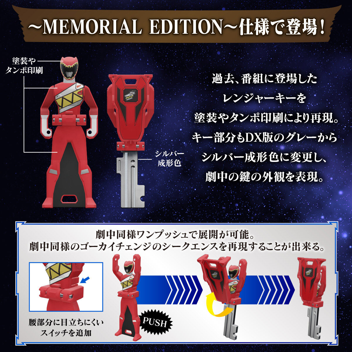 海賊戦隊ゴーカイジャー レンジャーキー -MEMORIAL EDITION 