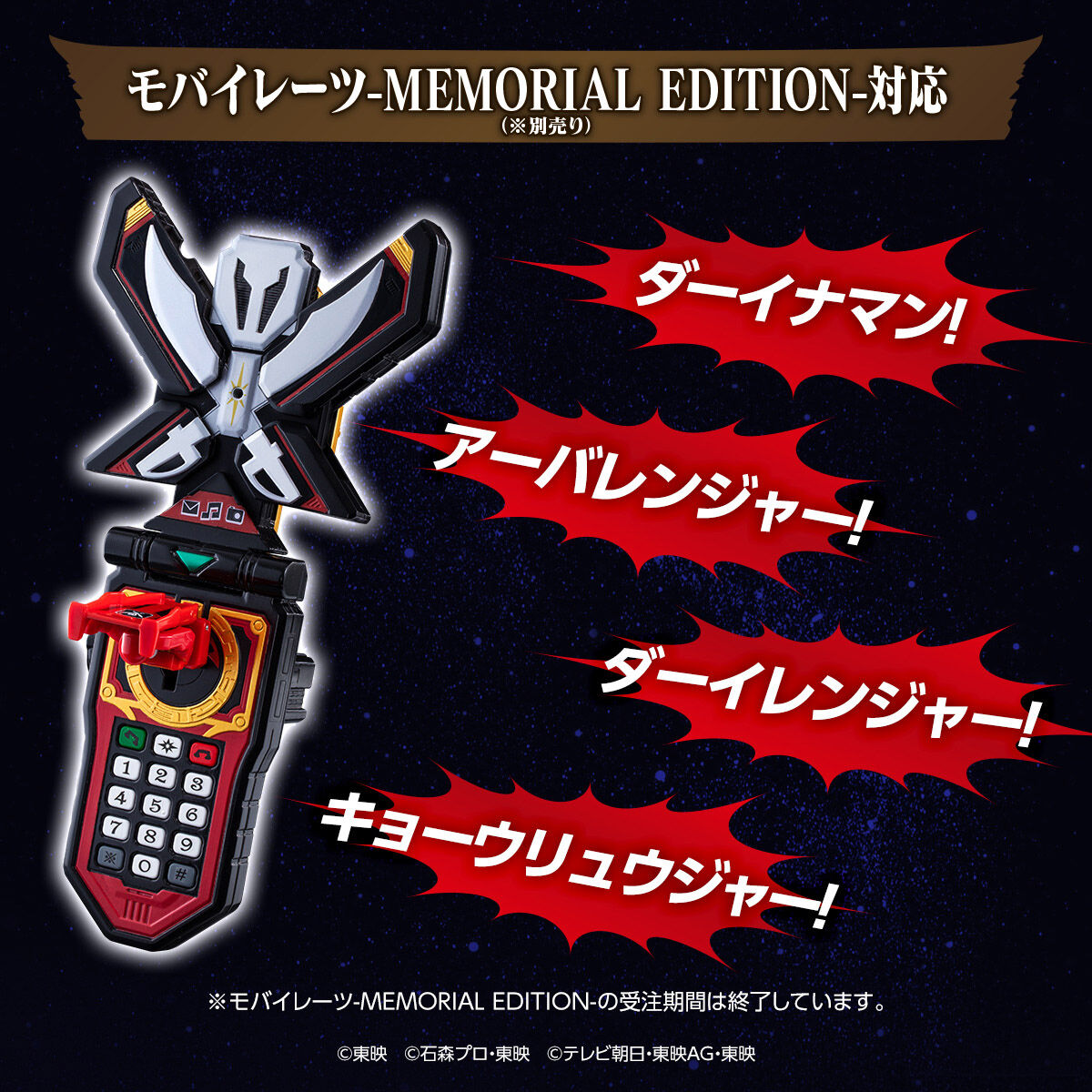 海賊戦隊ゴーカイジャー レンジャーキー -MEMORIAL EDITION 