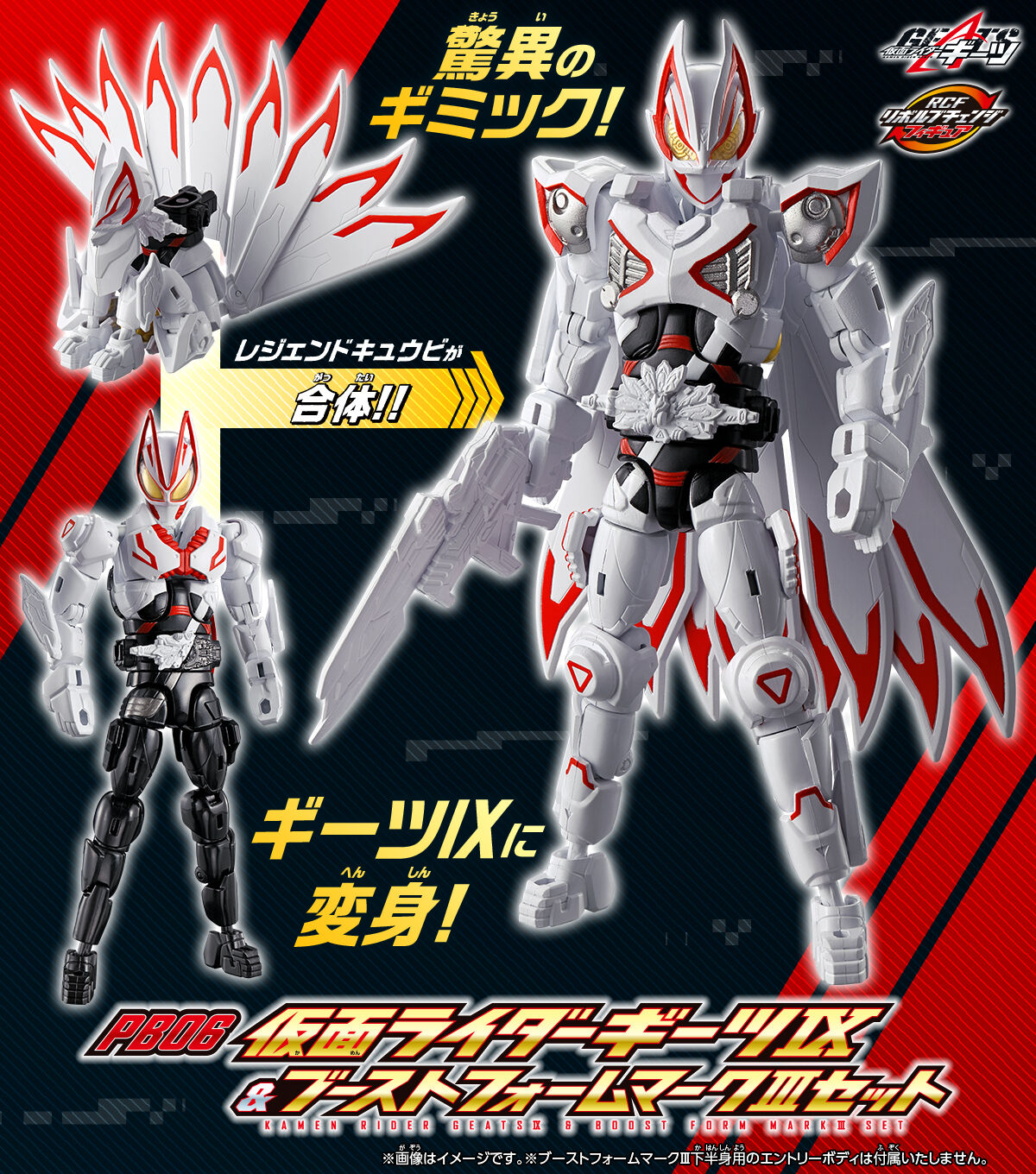 リボルブチェンジフィギュア PB06 仮面ライダーギーツIX＆ブーストフォームマークIIIセット