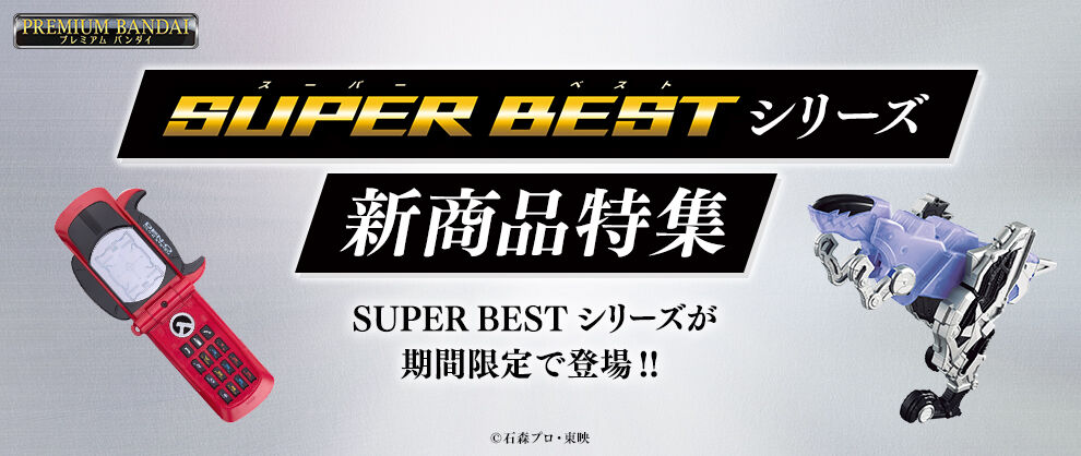 SUPER BEST DXラビットタンクスパークリング | 仮面ライダービルド 