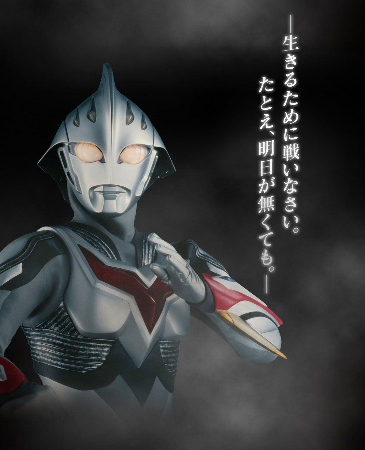 ウルトラレプリカ エボルトラスター 20th Anniversary ver. - パーティ 