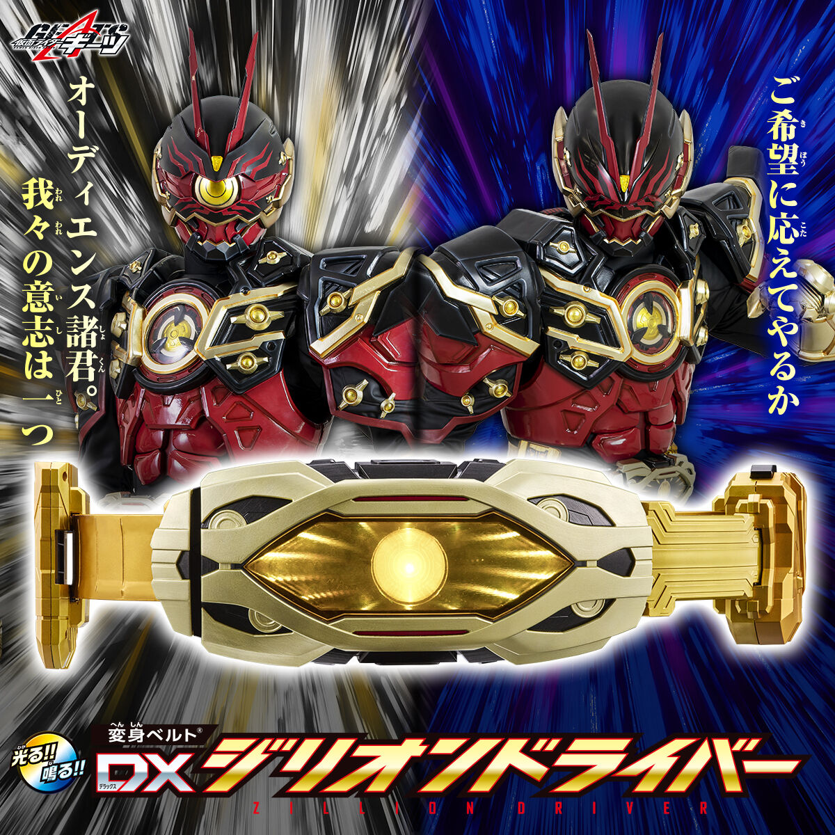 人気商品！】 仮面ライダーギーツ DXジリオンドライバー 変身ベルト