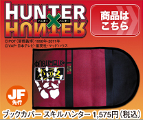 HUNTER~HUNTER@ubNJo[@XLn^[