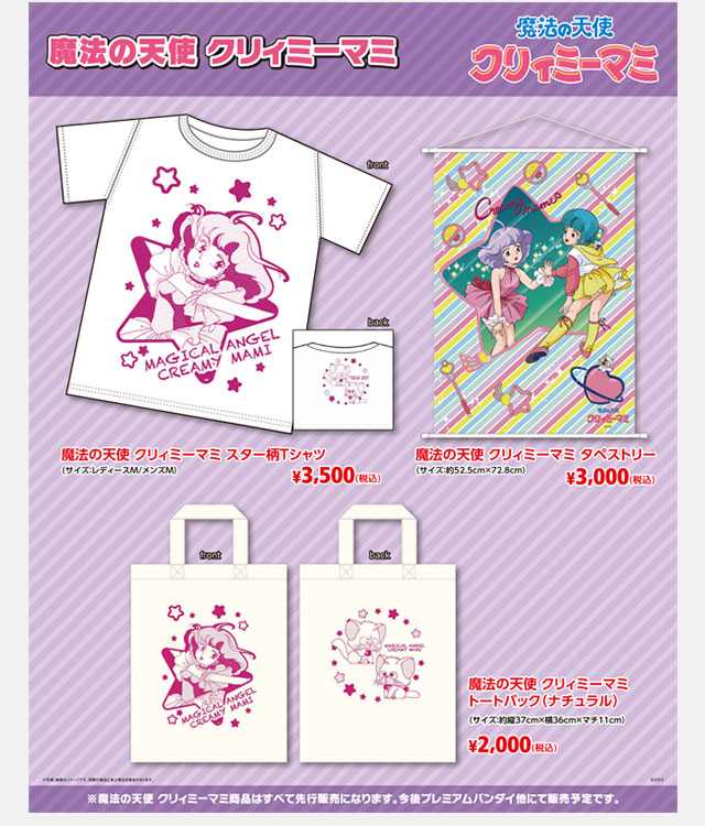 ｺﾐｯｸﾏｰｹｯﾄ86にﾊﾞﾝﾀﾞｲﾌｧｯｼｮﾝﾈｯﾄ出展決定!｜プレミアムバンダイ