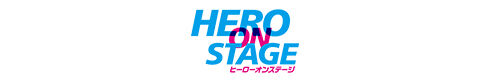 HERO ON STAGE/ヒーローオンステージ