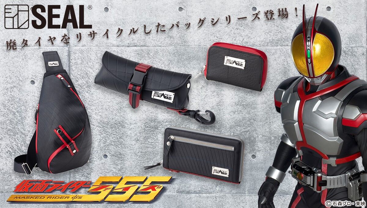 仮面ライダー555 SEAL スマートキーケース | 仮面ライダー555