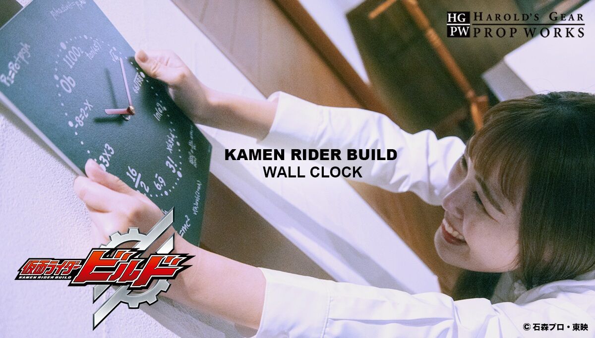 仮面ライダービルド×HAROLD’SGEARPROP WORKSウォールクロック 1000233228_1-1280x720.jpg