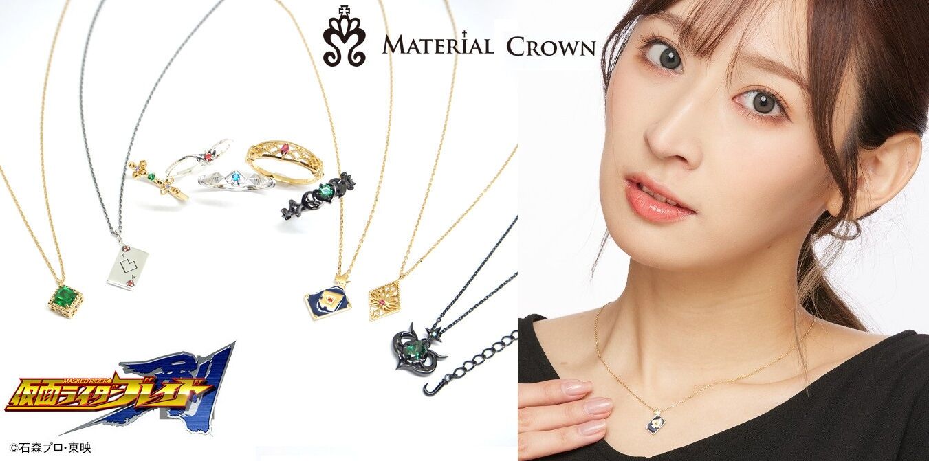 仮面ライダー剣（ブレイド）×MATERIAL CROWN（マテリアルクラウン