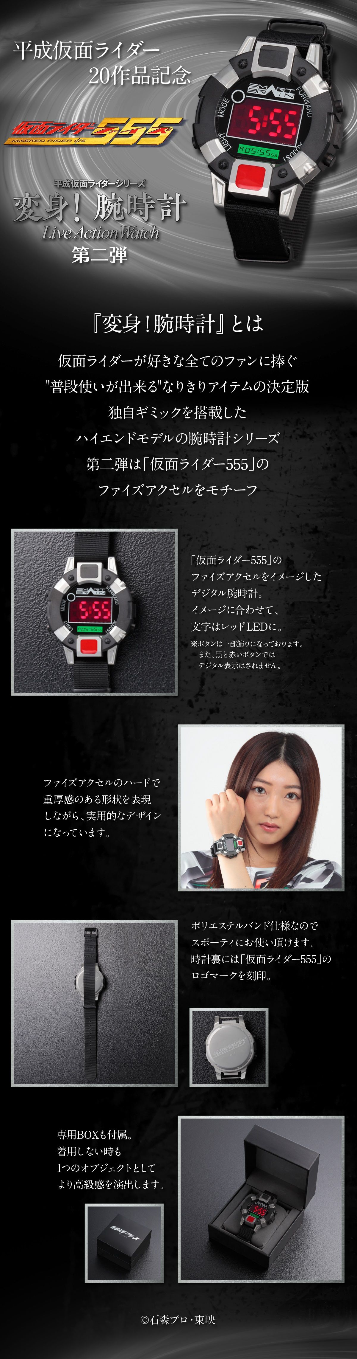 仮面ライダー555 ファイズアクセル 変身 腕時計 Live Action Watch